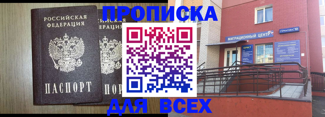 временная регистрация для всех в Усть-Куте